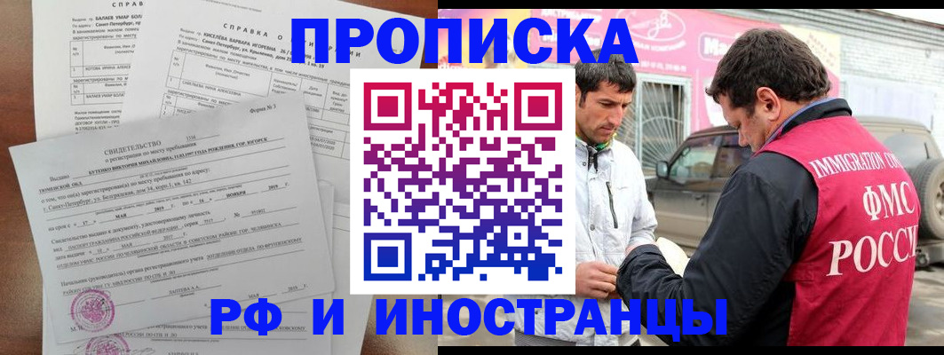 временная регистрация гарантия в Бородино