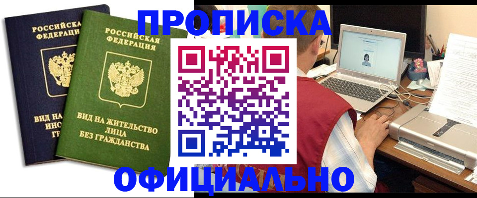 регистрация в Бородино