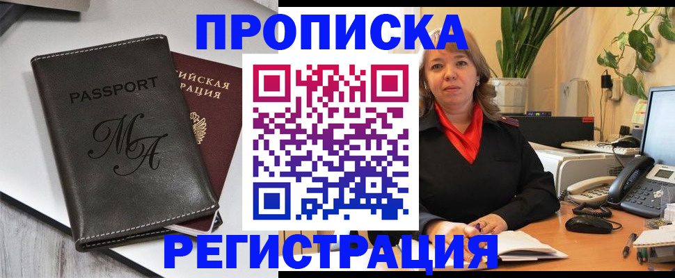 прописка гарантия в Бородино